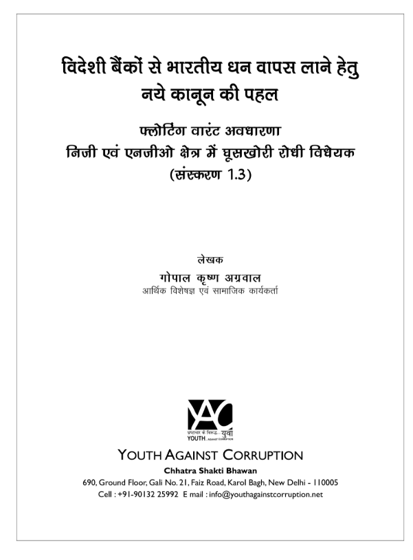 Youth Against Corruption