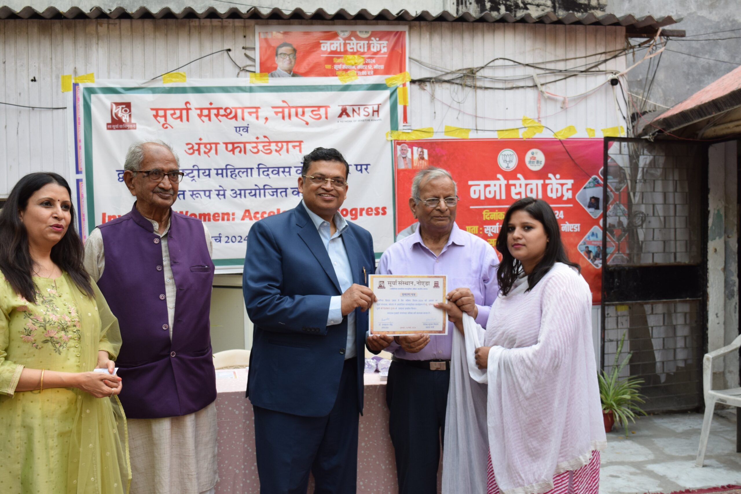 सूर्या संस्थान